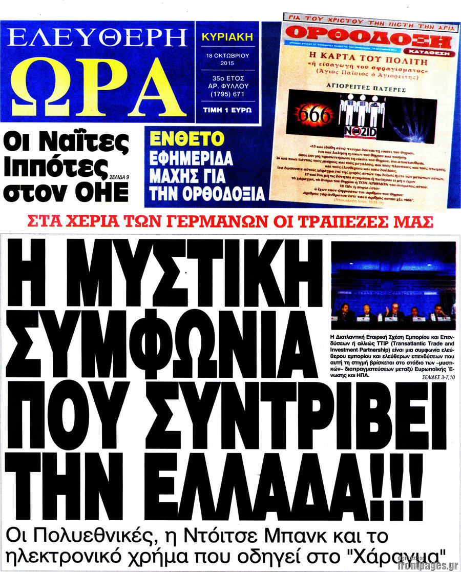 Ελεύθερη ώρα