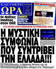 /Ελεύθερη ώρα