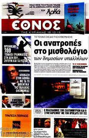 /Έθνος