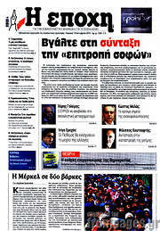 /Η Εποχή