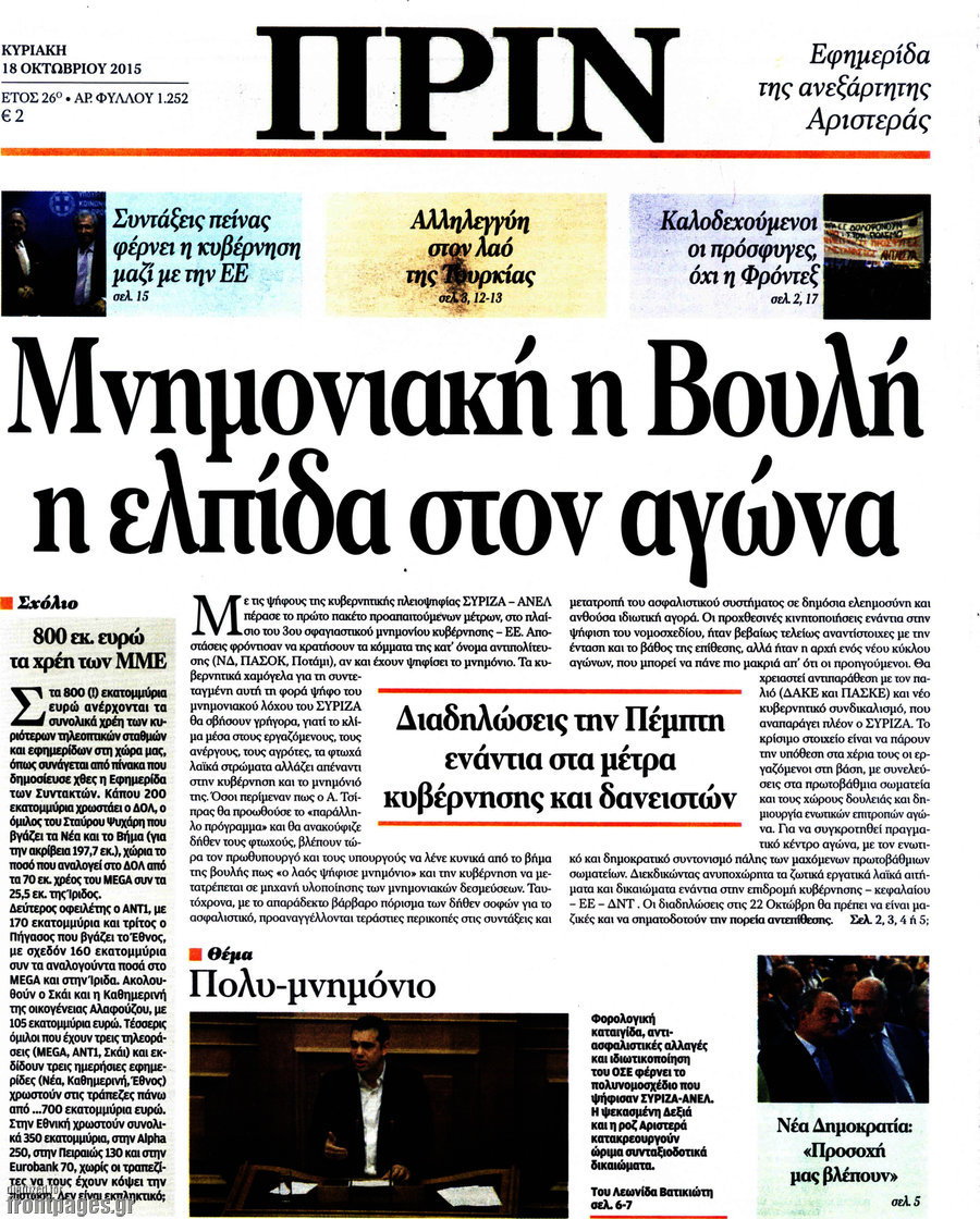 Πριν