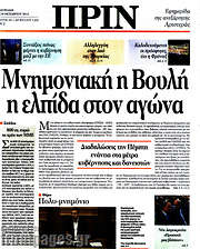 /Πριν