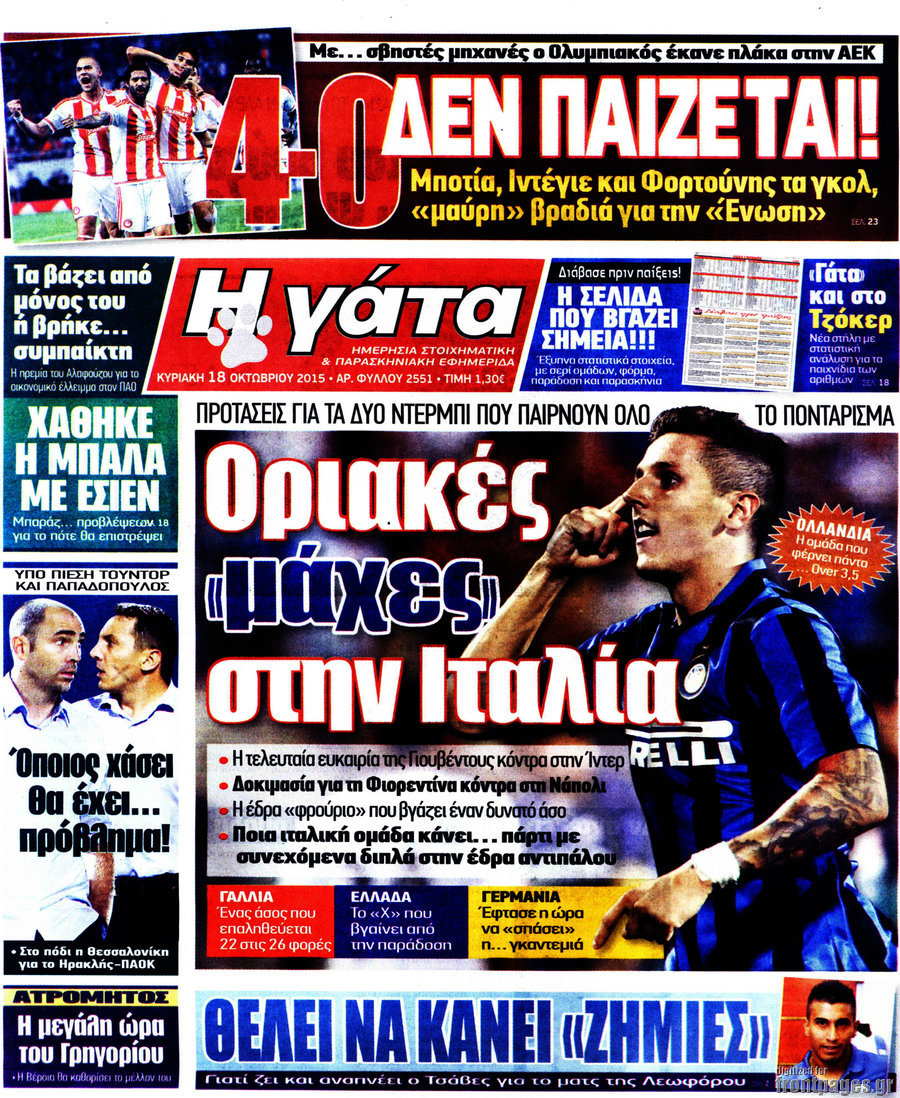 Η Γάτα