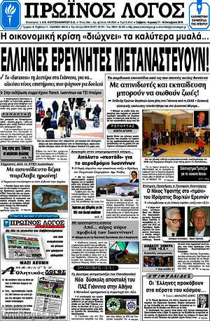 Πρωτοσέλιδο Πρωινός Λόγος