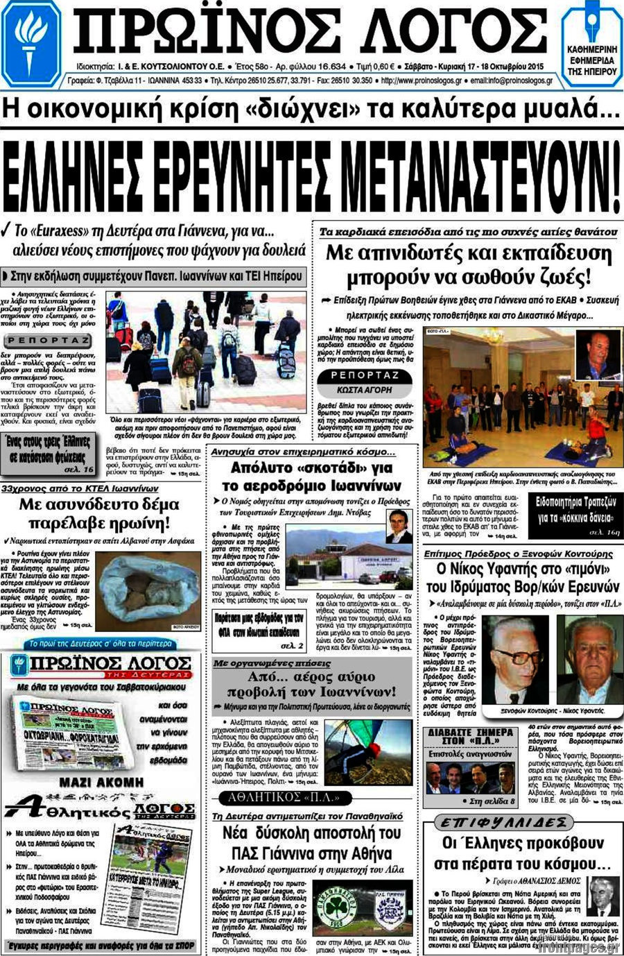 Πρωινός Λόγος