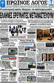 /Πρωινός Λόγος
