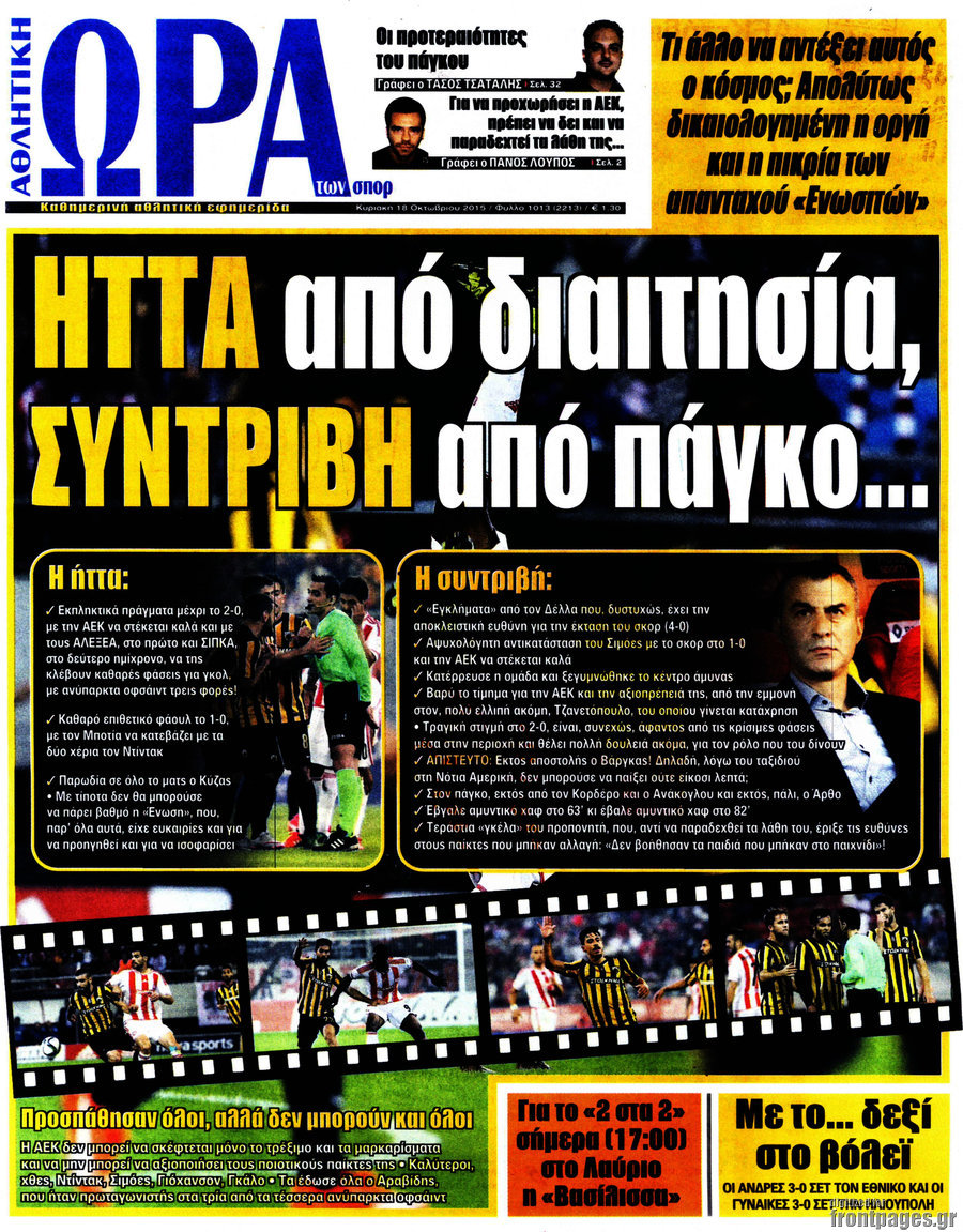 Η Ώρα των Σπορ
