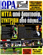 /Η Ώρα των Σπορ