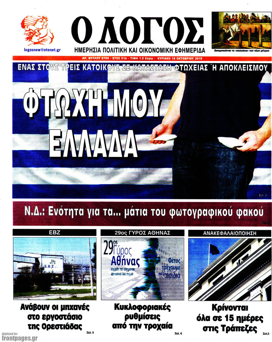 Ο Λόγος