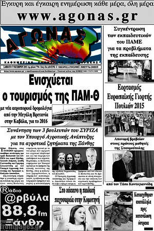 Πρωτοσέλιδο Αγώνας
