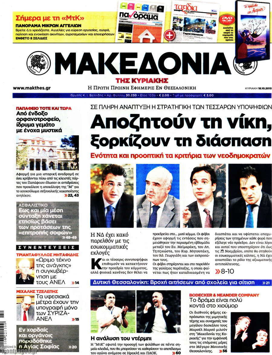 Μακεδονία