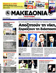 /Μακεδονία