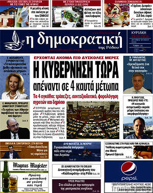 Πρωτοσέλιδο Δημοκρατική Ρόδου