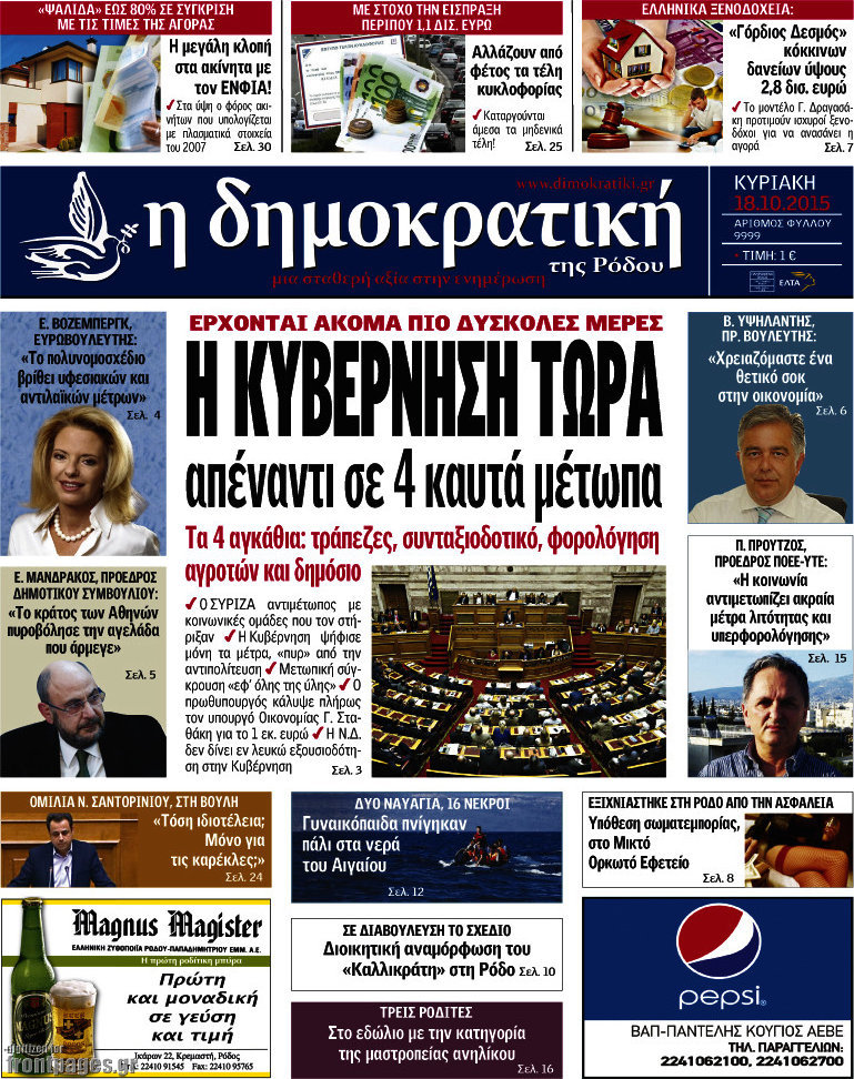 Δημοκρατική Ρόδου
