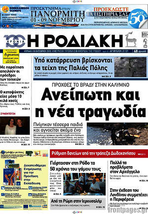 Πρωτοσέλιδο Η Ροδιακή
