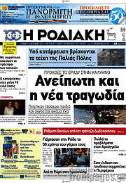 /Η Ροδιακή