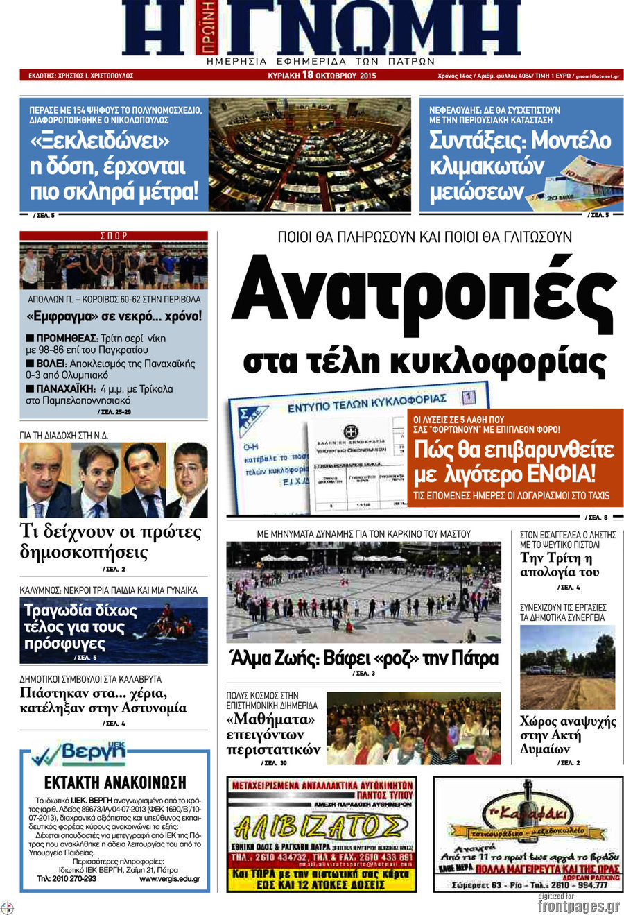 Η Γνώμη