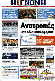 /Η Γνώμη