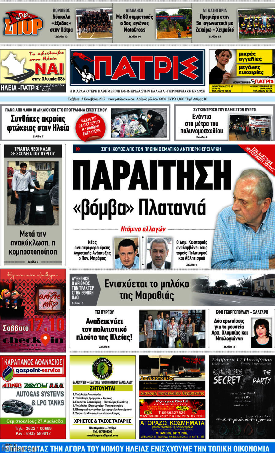 Πατρίς
