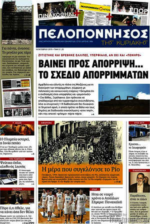 Πρωτοσέλιδο Πελοπόννησος