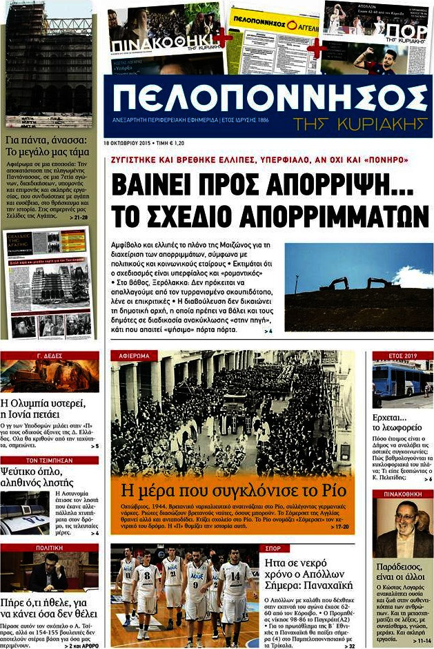 Πελοπόννησος