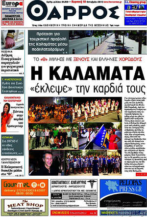 Πρωτοσέλιδο Θάρρος