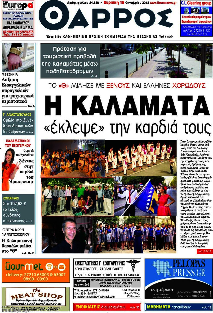 Θάρρος