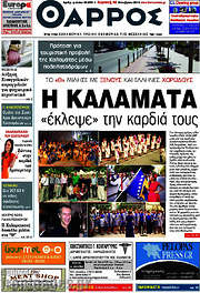 /Θάρρος