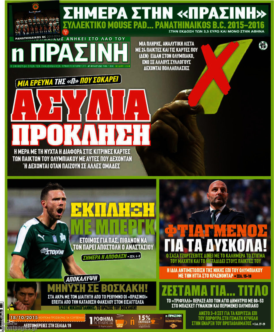Η Πράσινη