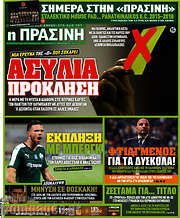 /Η Πράσινη
