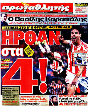 Πρωτοσέλιδο εφημερίδας Πρωταθλητής - protoselida