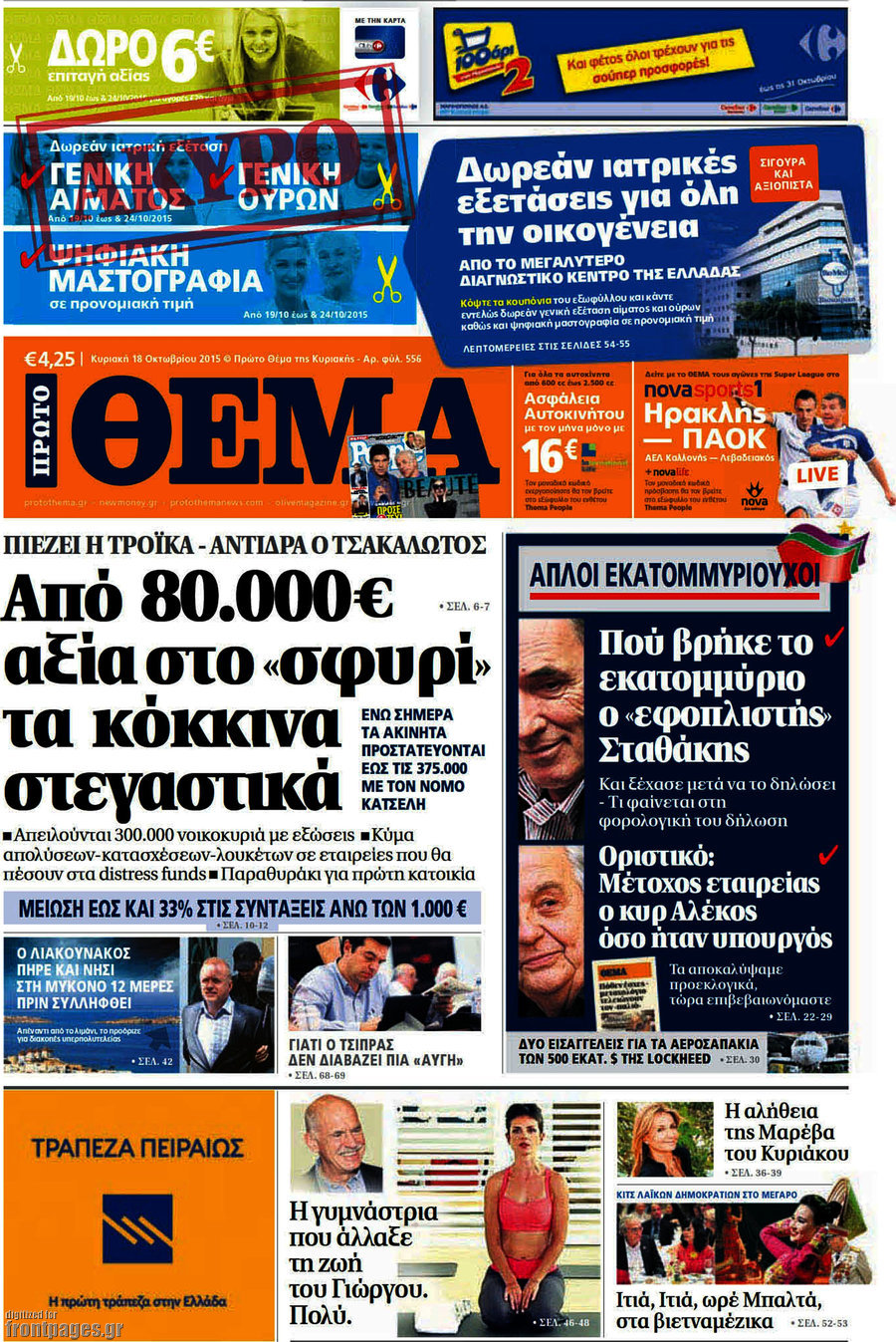 Πρώτο Θέμα