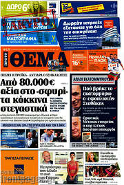 /Πρώτο Θέμα