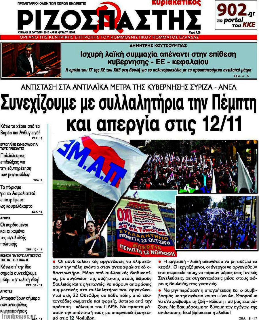 Ριζοσπάστης