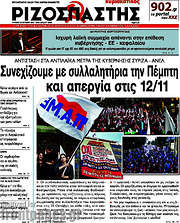 /Ριζοσπάστης