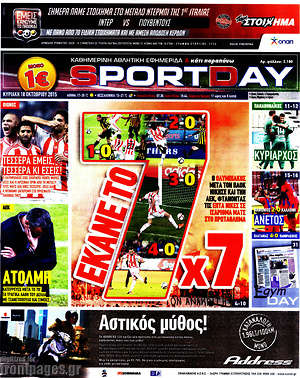 Πρωτοσέλιδο εφημερίδας Sport Day - protoselida