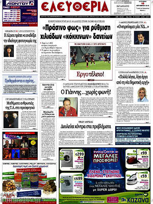Πρωτοσέλιδο Ελευθερία