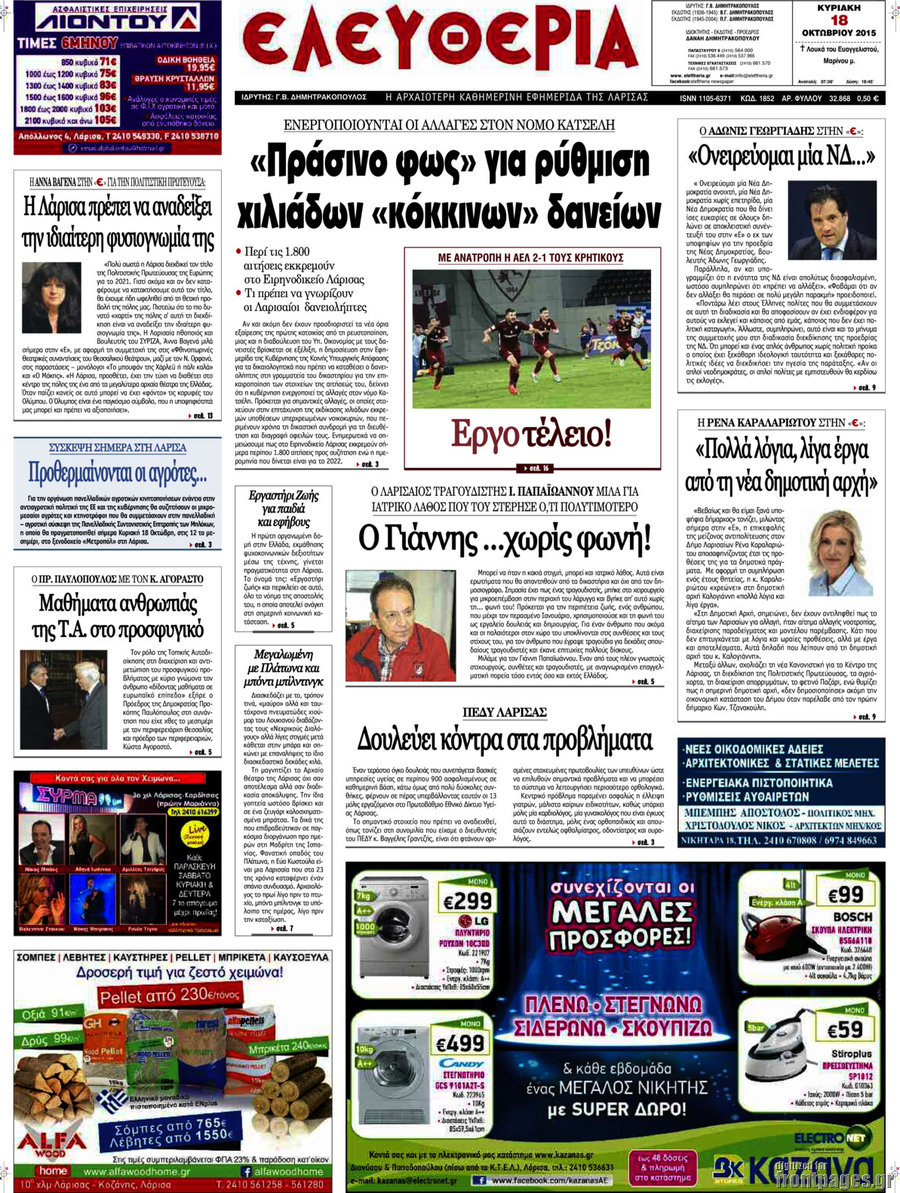 Ελευθερία
