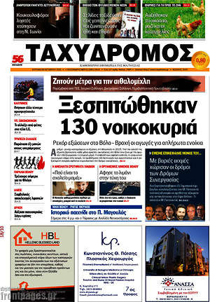 Πρωτοσέλιδο Ταχυδρόμος