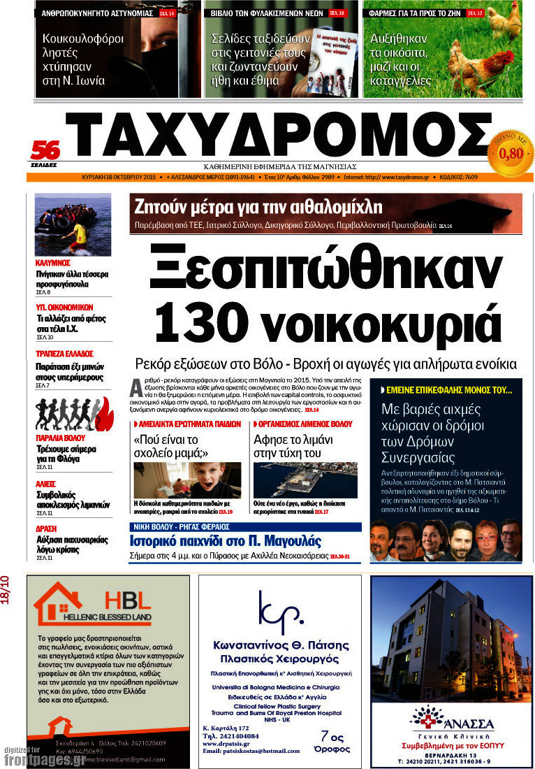 Ταχυδρόμος