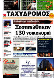 /Ταχυδρόμος
