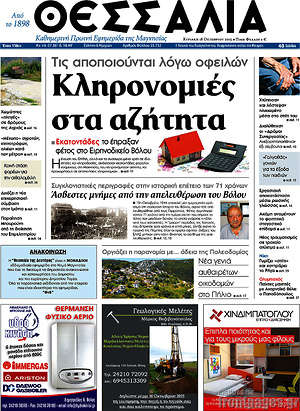 Πρωτοσέλιδο Θεσσαλία
