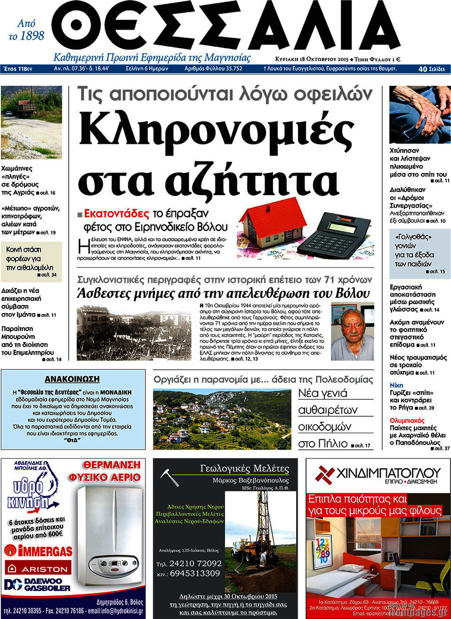Θεσσαλία