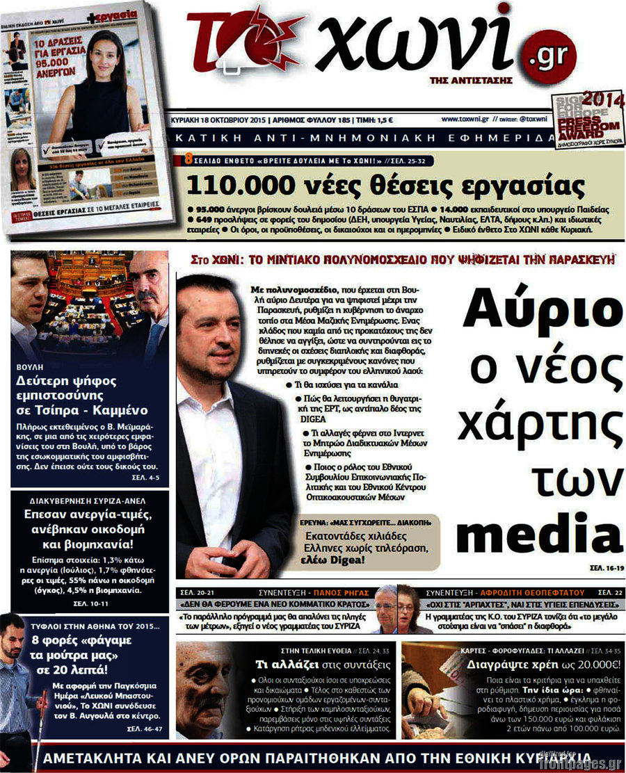 Το Χωνί