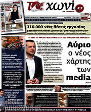 /Το Χωνί