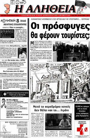 Πρωτοσέλιδο Η Αλήθεια