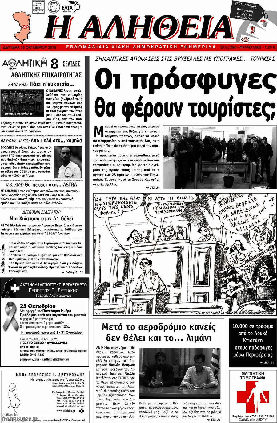 Η Αλήθεια