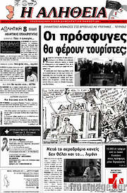 /Η Αλήθεια