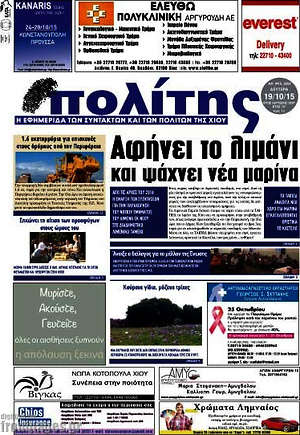 Πρωτοσέλιδο Ο Πολίτης