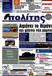 /Ο Πολίτης